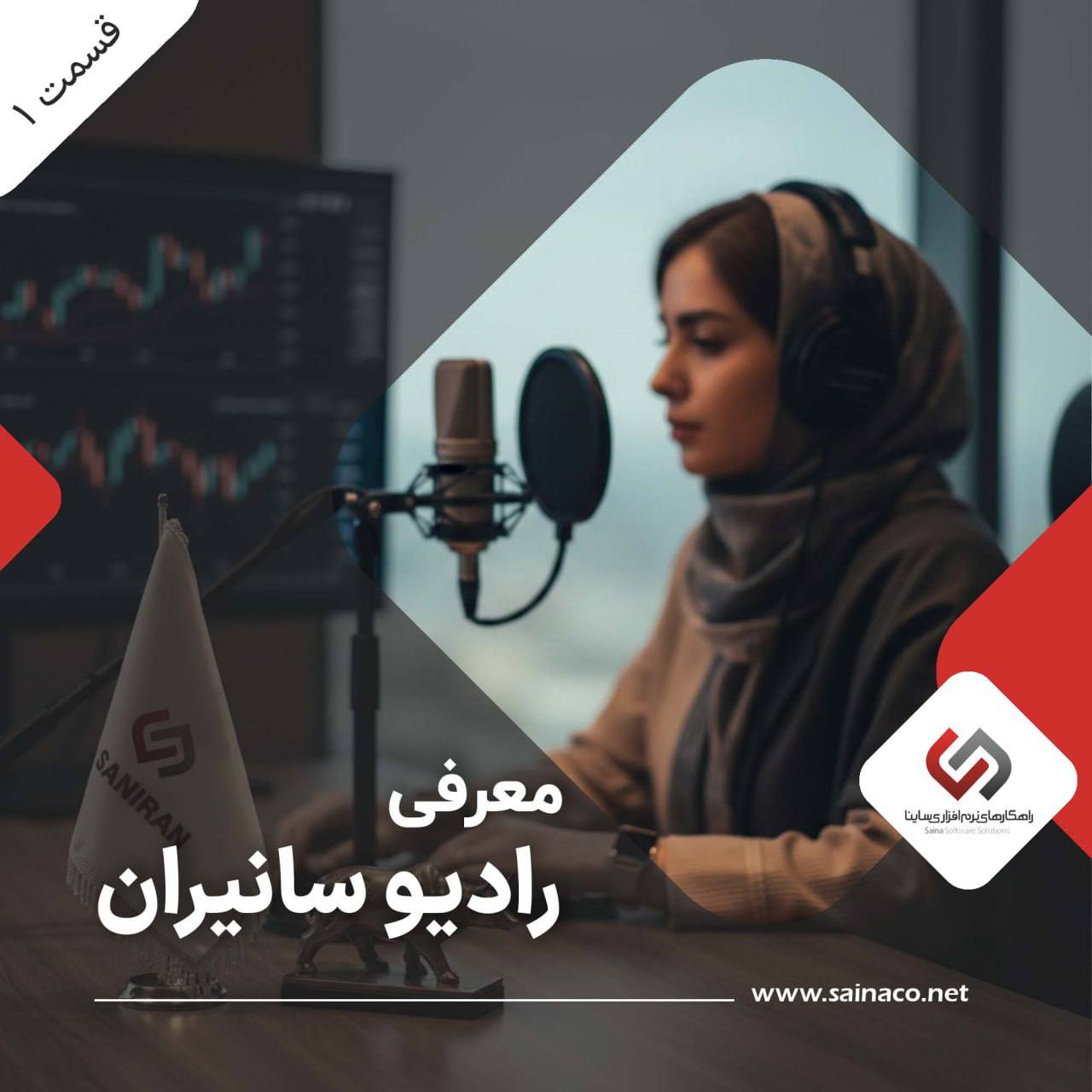 رادیو مالی سانیران