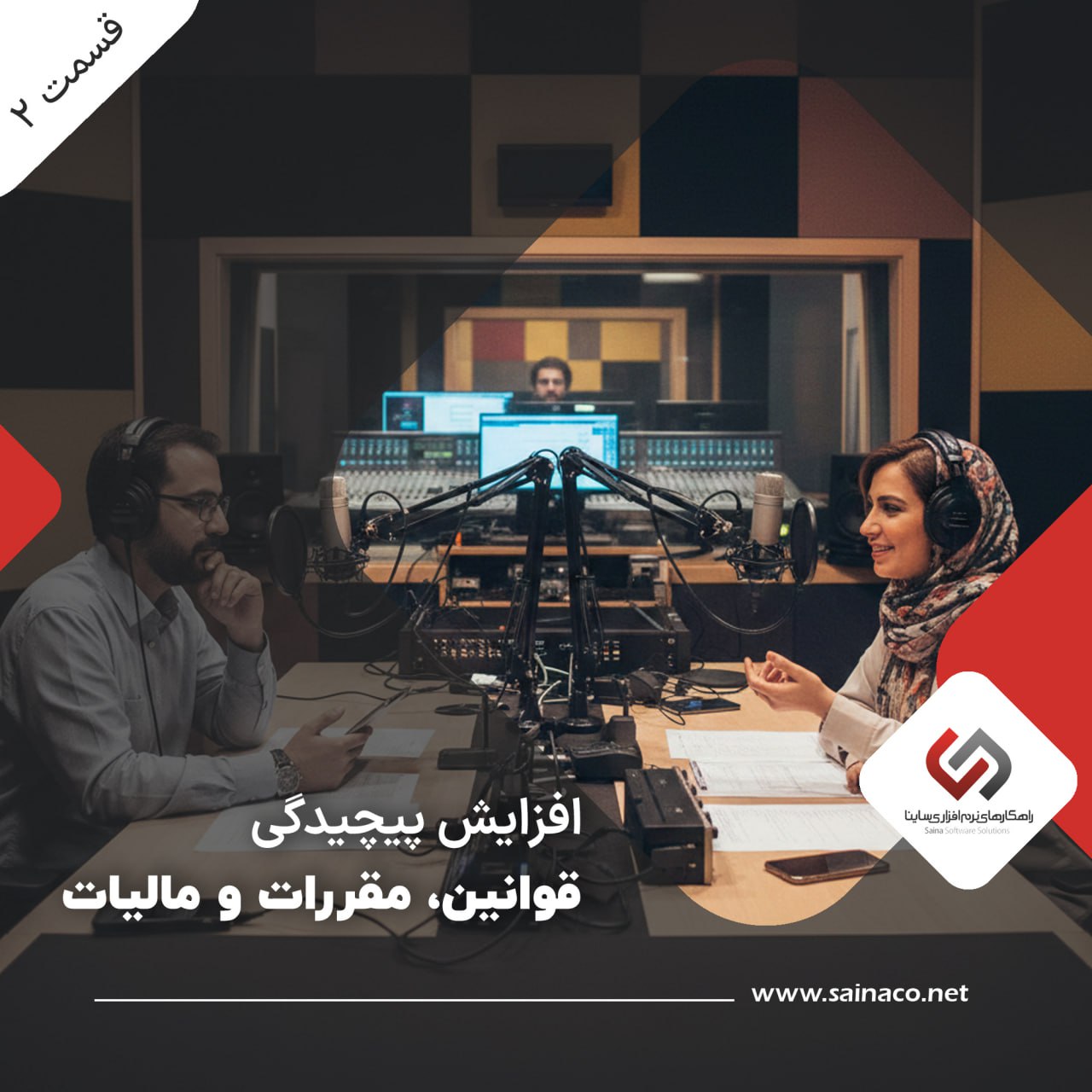 فزایش_پیچیدگی_قوانین_مقررات_و_مالیات